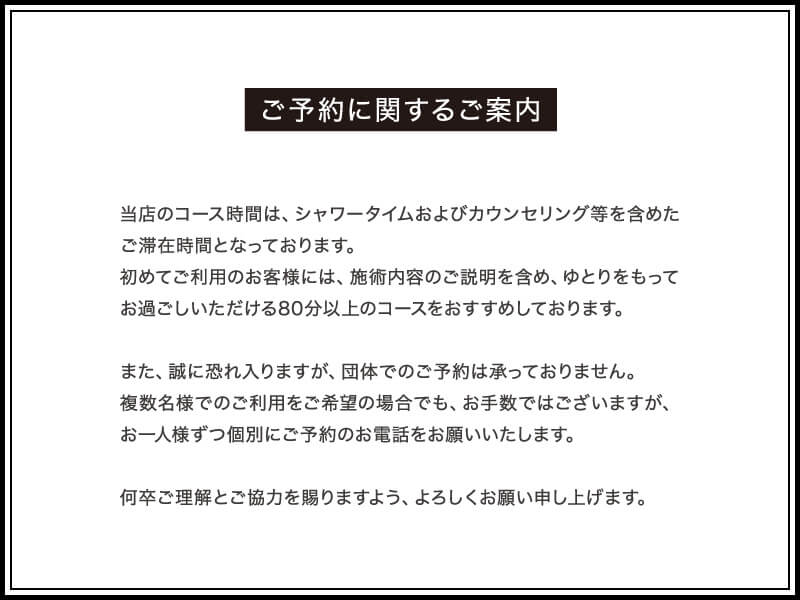 ご予約に関するご案内