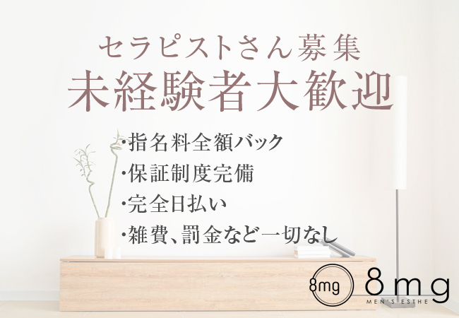 セラピストさん募集未経験者大歓迎